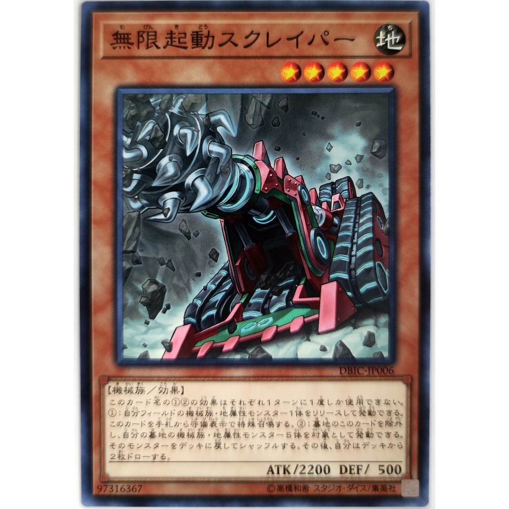 [Thẻ Yugioh] Infinitrack Tunneller |JP| Common