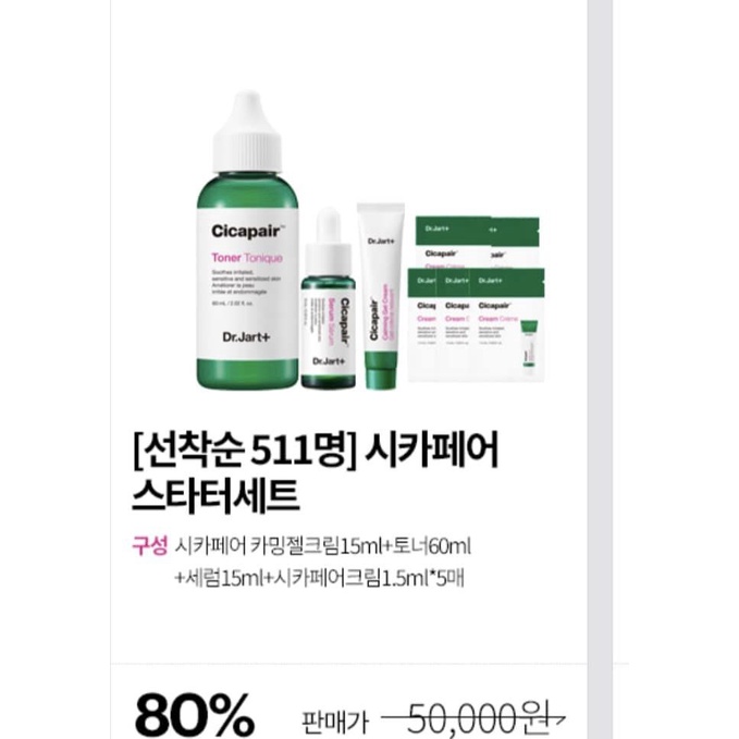 Dr Jart đang Sale nguyên set gồm: Toner Cica 60ML + Calming Gel Cream 15ML + Serum 15ML + 5 Gói Sample