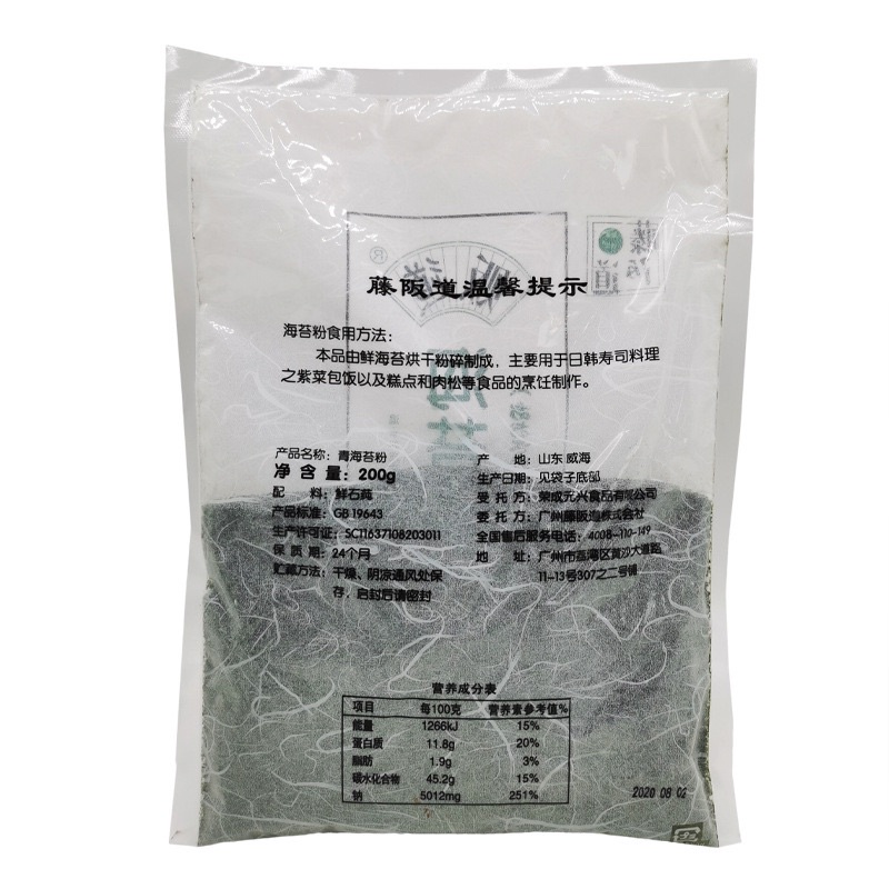 Rong biển xanh Aonori xay nhuyễn 200g