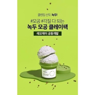 [DUTY FREE] MẶT NẠ ĐẬU XANH BEPLAIN