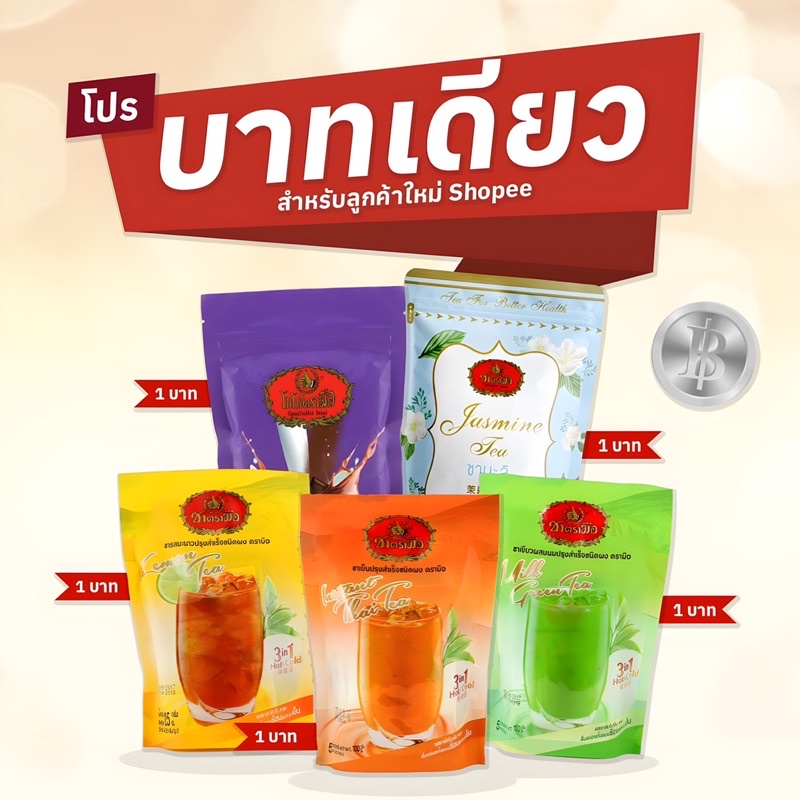 Trà Sữa Thái ChaTraMue 3 Trong 1 100g