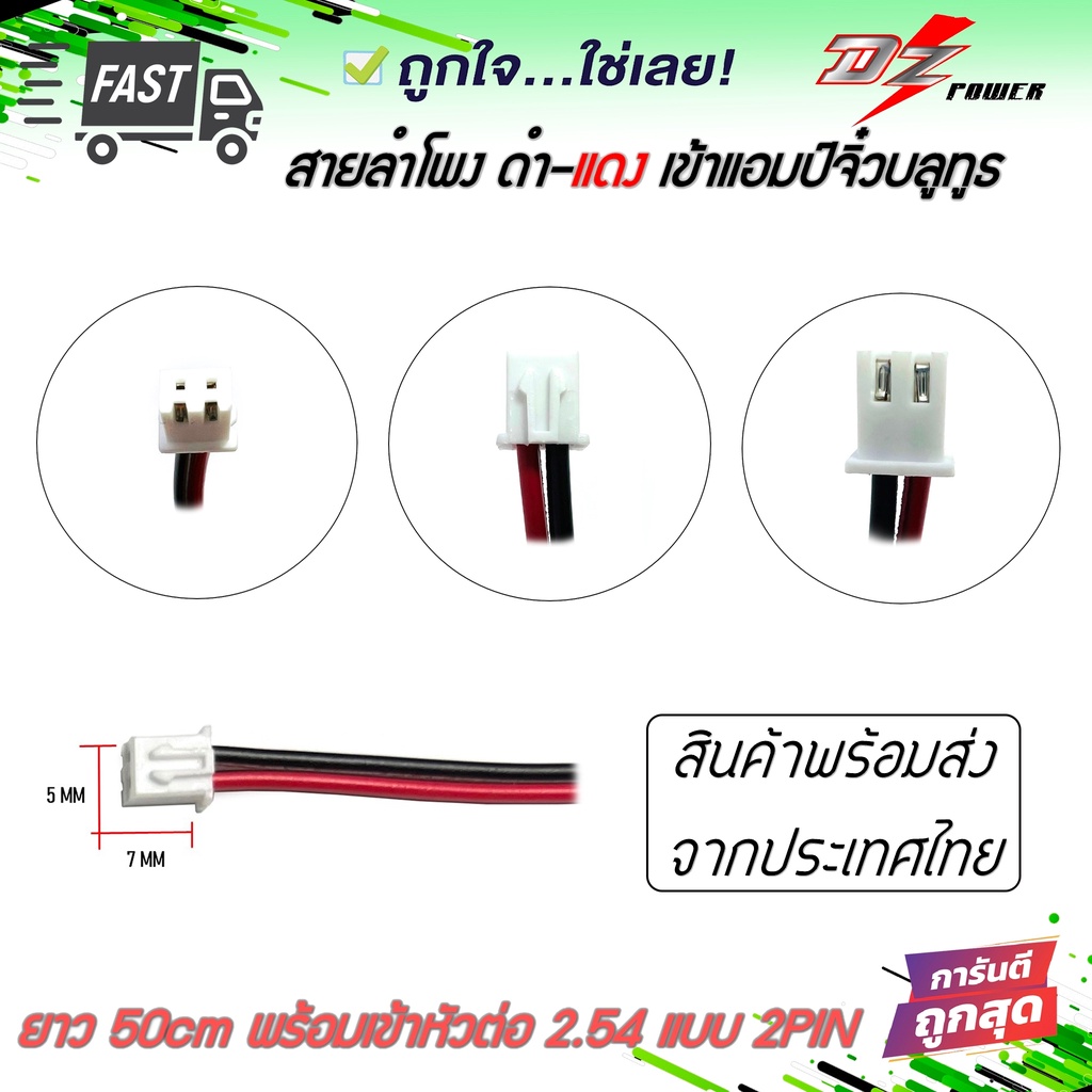 Cáp Loa Khuếch Đại Bluetooth Mini Amp Đen Và Đỏ Với Đầu Nối 2.54 2PIN Chiều Dài 50cm DZ POWER Thương