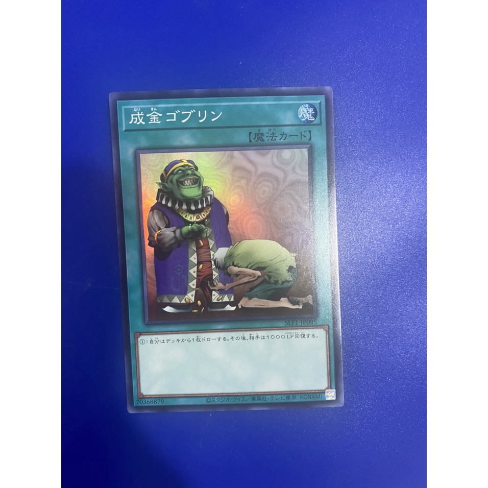 thẻ bài yugioh SLF1-JP095"Upstart Goblin"