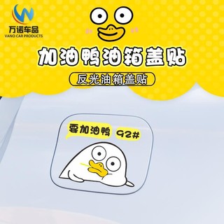 Hình dán nắp bình xăng. miếng dán trang trí nắp bình xăng xe hơi xiaoliu duck 929598 trang trí
