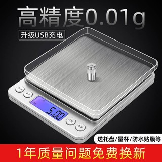 Electronic scale jewelry kitchen weighing portable pocket scale 0.01g high precision baking scale stainless steel mini weighing