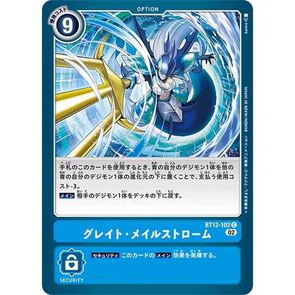 BT12-102 Great Maelstrom C Thẻ tùy chọn màu xanh Tùy chọn Digimon