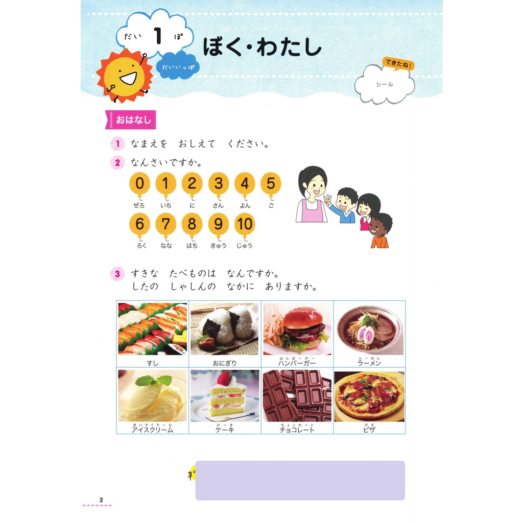 Sách tiếng Nhật - Tiếng Nhật cho trẻ em Ohisama