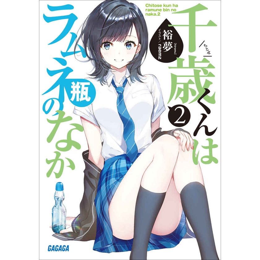 Truyện - Chitose Trong Chai Ramune  lẻ tập 1,2 ,3( các phiên bản)