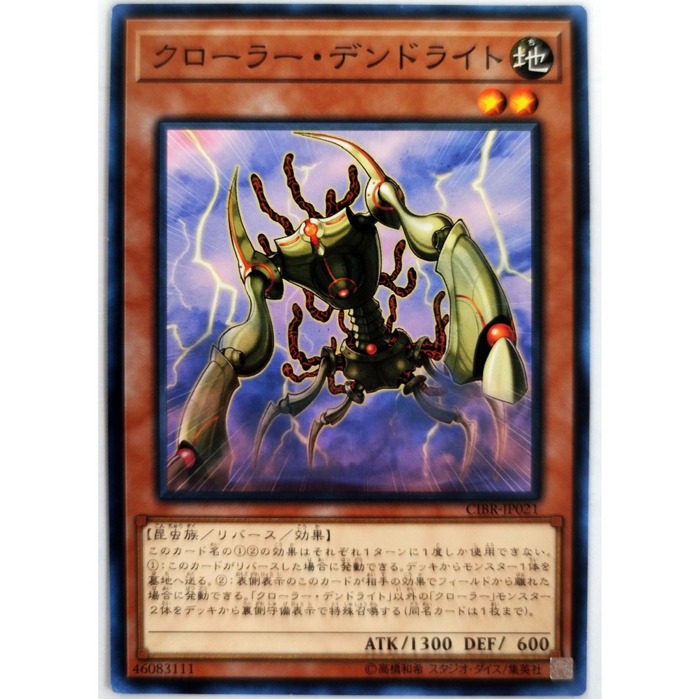 [Thẻ Yugioh] Krawler Dendrite |JP| Common