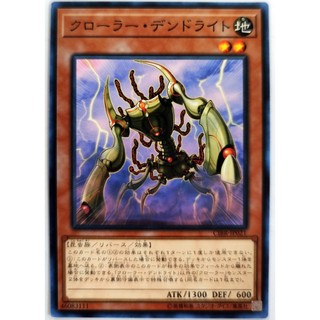 Krawler Dendrite |JP| Common