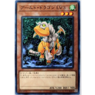 Armed dragon lv3 |jp| common
