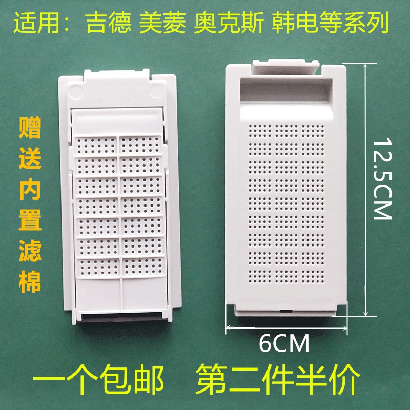 Thích hợp cho máy giặt Oaks Hộp lưới lọc XQB62-A1518L Chips XQB80-AUX6 Bộ lọc rác