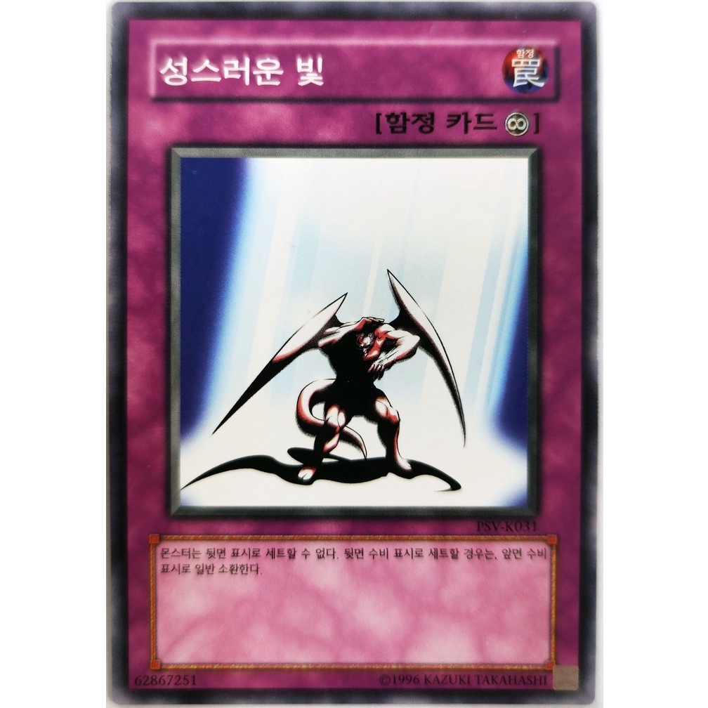 [Thẻ Yugioh] Light of Intervention |KR| Common