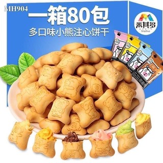 Bánh Gấu Nhân Kem Nhiều Vị(80 gói)