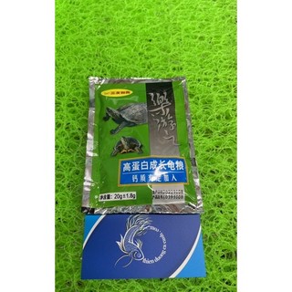 THỨC ĂN DÀNH  CHO RÙA , CÁM RÙA (TÚI 20gram)
