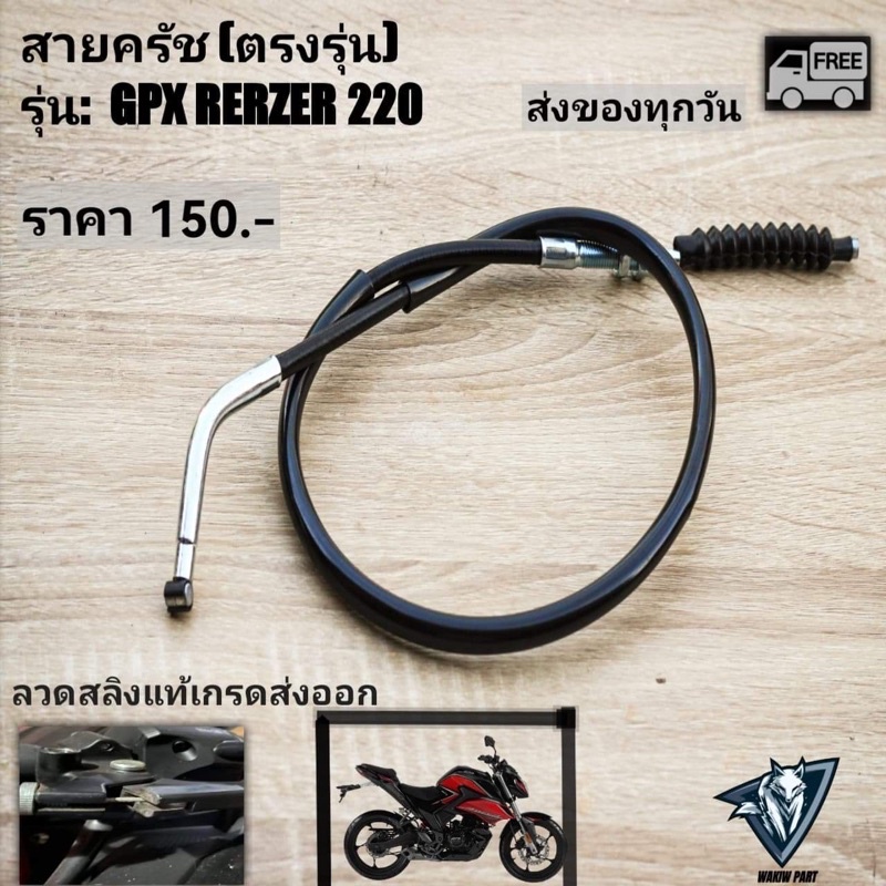 Cáp ly hợp GPX RAZER220 (Mẫu trực tiếp)