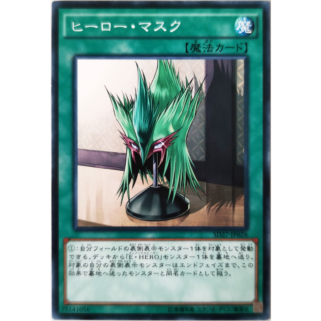 [Thẻ Yugioh] Hero Mask |JP| Common