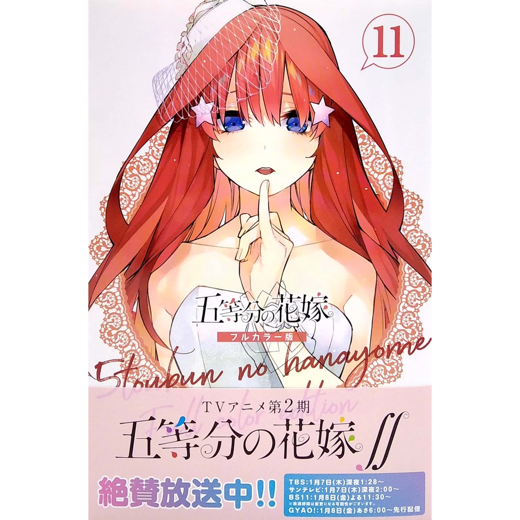The Quintessential Quintuplets 11