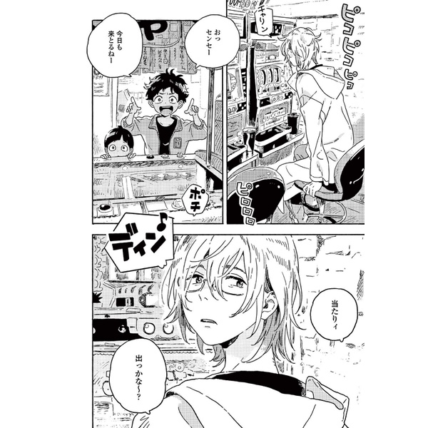 Harukaze no Etranger 4 - L'étranger du zéphyr 4