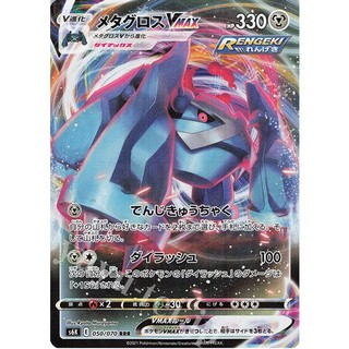 Lá bài thẻ bài metagross vmax - rrr triple rare - 050/070 s6k