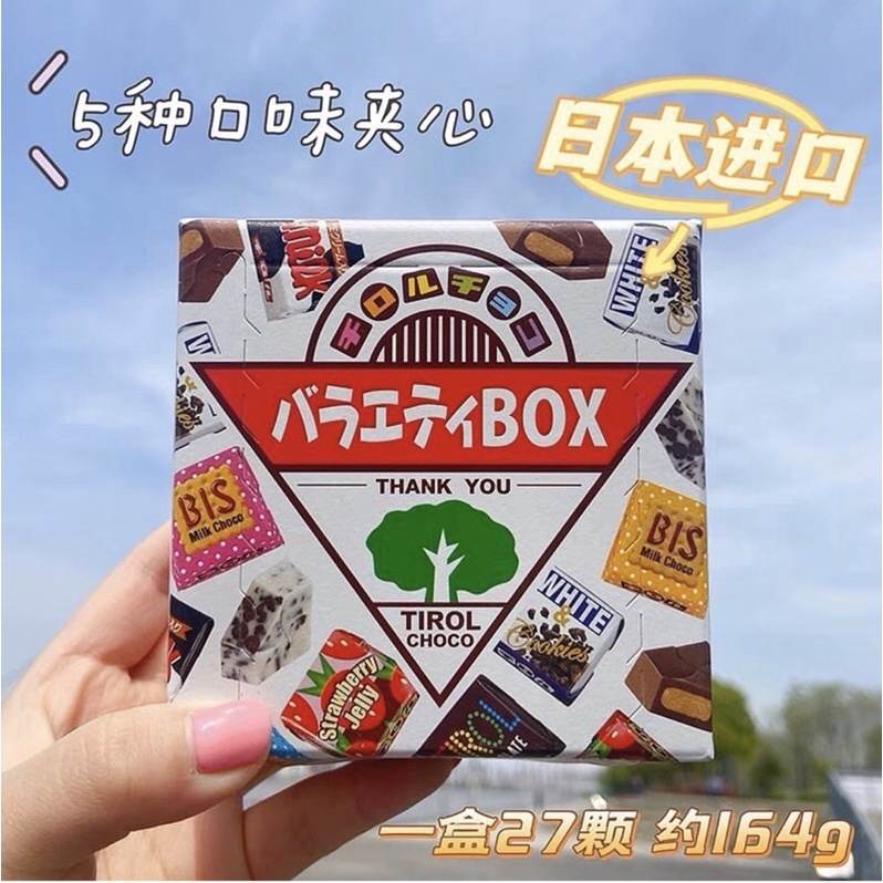 🍫🍫 TIROL CHOCO 🍫🍫 🌸 Socola từ xứ sở hoa anh đào