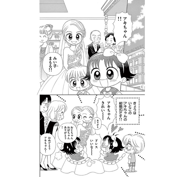 こっちむいて!みい子 31 - Kocchi Muite! Miiko 31