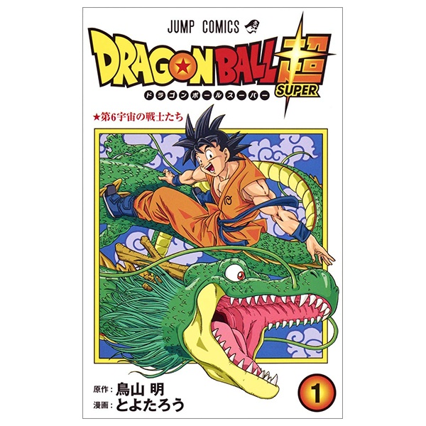 Dragon Ball Super 1 (Japanese Edition)