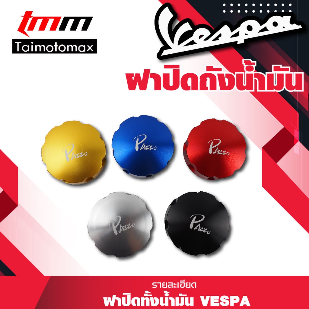 Nắp bình xăng VESPA GTS GTV LX chạy nước rút prima Thương hiệu Pazzo