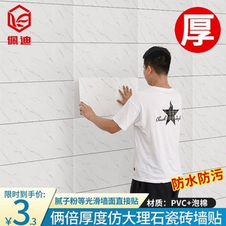 Tấm dán tường PVC kt 60x30cm