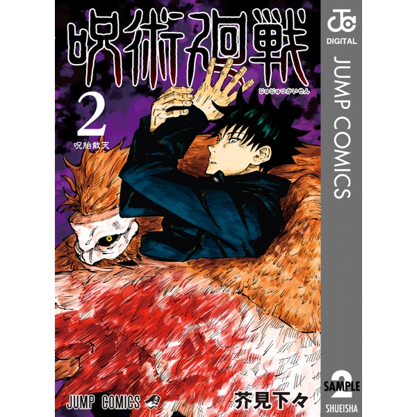 Jujutsu Kaisen 2