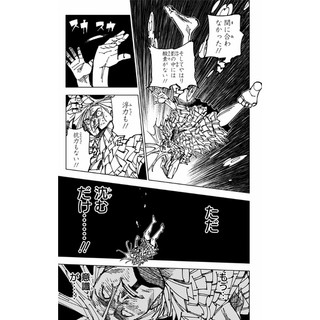 Jujutsu Kaisen 20 (Japanese Edition)