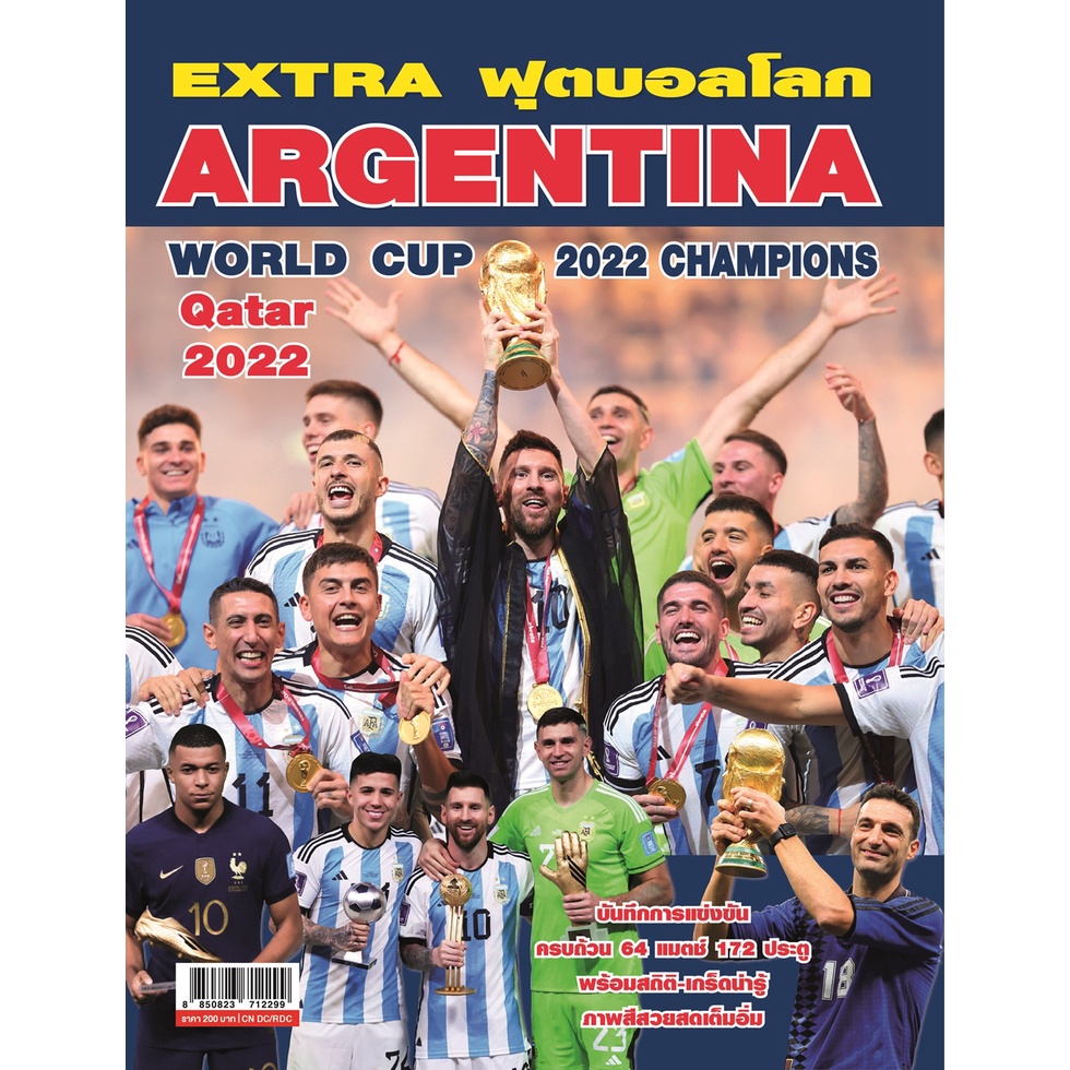 EXTRA ❈ ARGENTINA WORLD CUP 2022 CHAMPIONS Qatar 2022