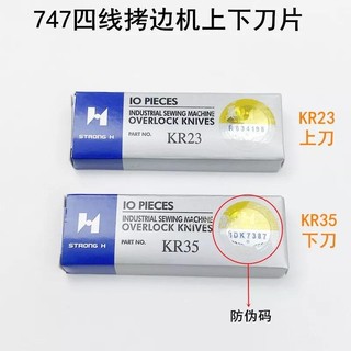 Dao trên, dao dưới máy vắt sổ (HỘP/10 CÁI) KR23, KR35 STRONGH TEM VÀNG LOẠI 1