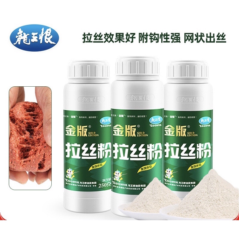 BỘT TẠO SỢI LOONVA CHAI 250GAM ( BỘT TẠO SỢI - BỘT VUỐT KHÔ - MỒI CÂU CÁ - MỒI CÂU ĐÀI )