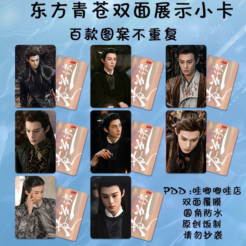 Thẻ Ảnh Hai Mặt Hình Thần Tiên Và Ác Quỷ / Cang Lan Jue * Yu Shu Xin Dylan Wang Hedi