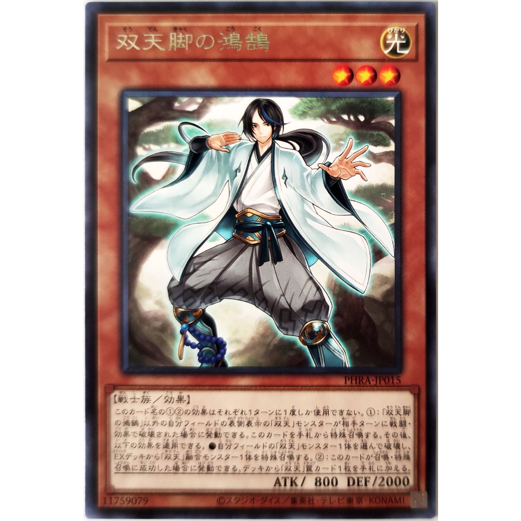 Dual Avatar Feet - Kokoku |JP| Rare