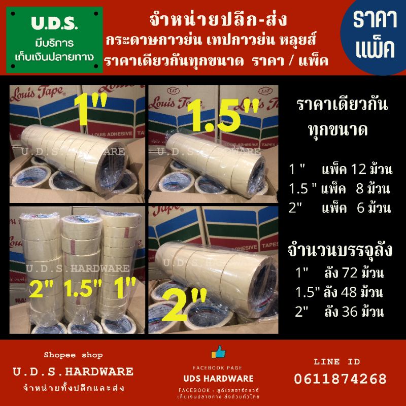 Giấy dính Louis Size 1 "1.5" 2 "/ Gói Chiều dài mỗi cuộn: 18 Yards (Yards)