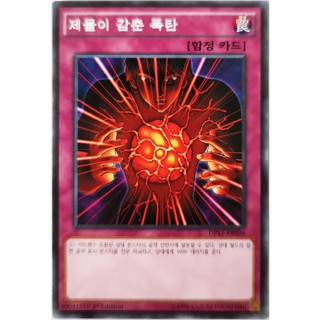 [Thẻ Yugioh] Blast Held by a Tribute |JP+KR| Common