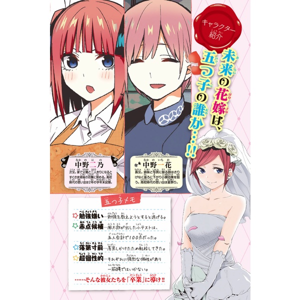 The Quintessential Quintuplets 14 - Full Color Edition