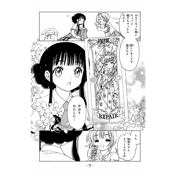 Cardcaptor Sakura: Clear Card 9