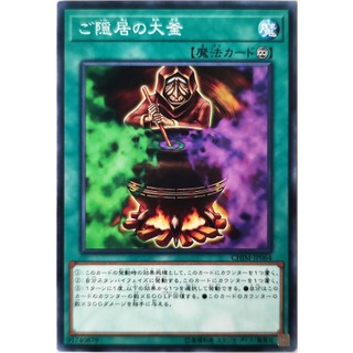 Cauldron of the Old Man |JP| Common