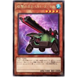 Artillery Catapult Turtle |JP| Rare