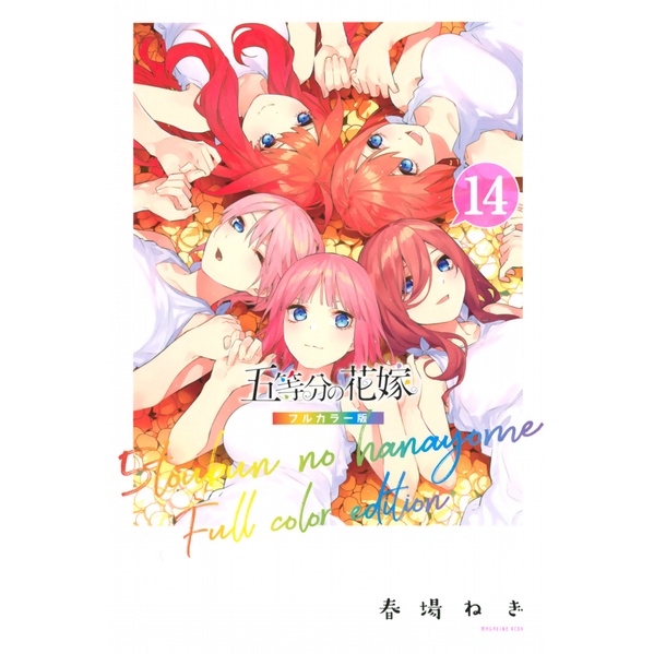 The Quintessential Quintuplets 14 - Full Color Edition