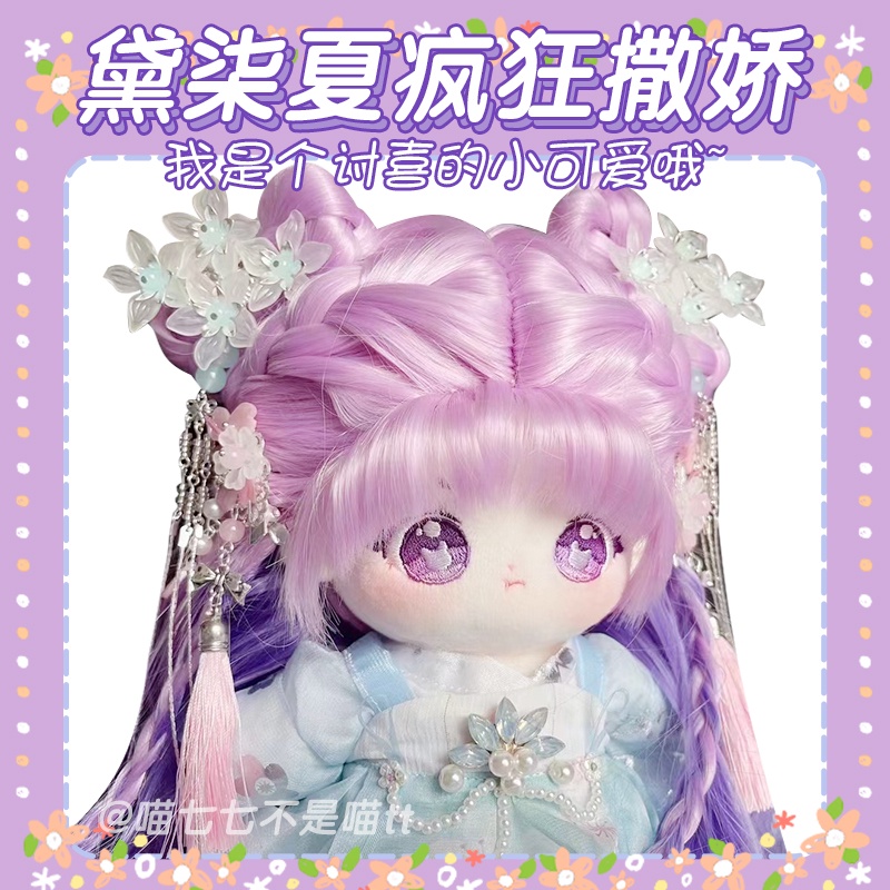 (Hàng order) Doll 20cm không thuộc tính Đại Thất Hạ không xương không outfit