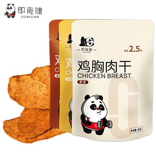 Thịt ức gà sấy khô ăn liền gói 30g C13