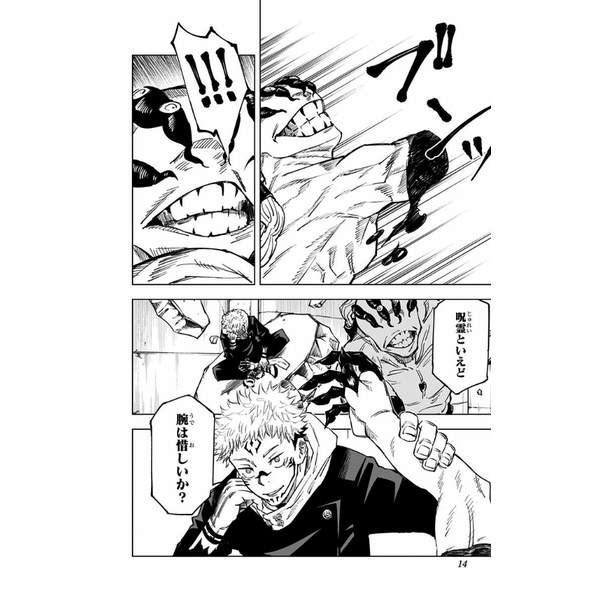 Jujutsu Kaisen 2