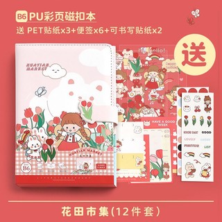 Sổ tay dễ thương (kèm giấy note và hình dán)