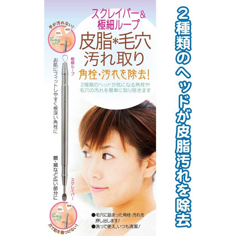 Dụng cụ nặn mụn Nhật/ cây nặn mụn làm sạch lỗ chân lông Nhật Bản