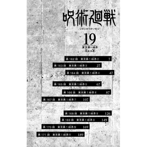 Jujutsu Kaisen 19
