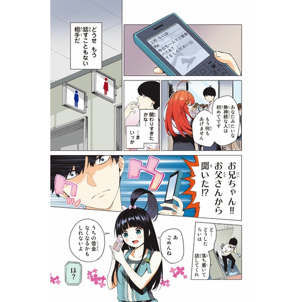 The Quintessential Quintuplets 1 - Full Color Edition